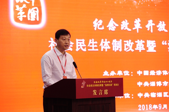 中國經濟體制改革基金會社會民生體制改革暨“淄博實踐”現場會隆重召開                                                        