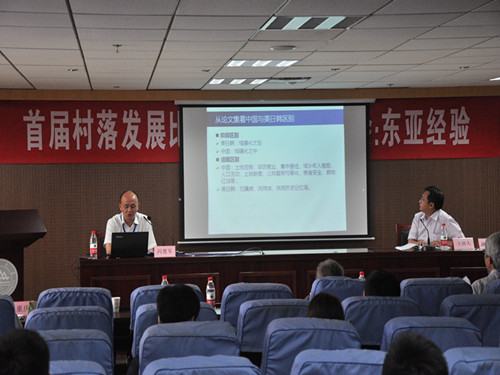 中國經濟體制改革基金會公眾意見部參加“首屆村落發展比較研究：東亞經驗”研討會                                              