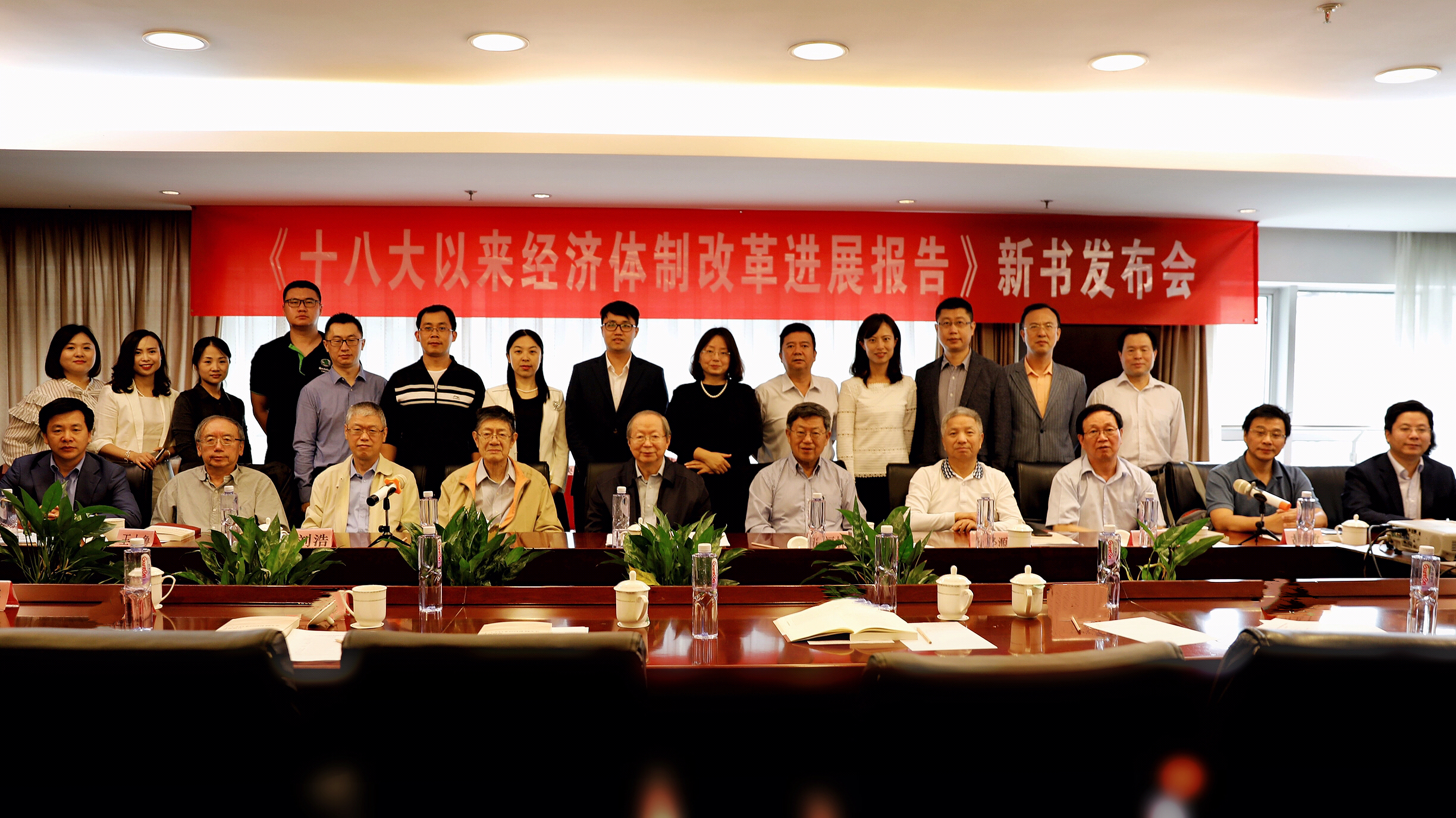 中國經濟體制改革基金會我會召開《十八大以來經濟體制改革進展報告》新書發布會