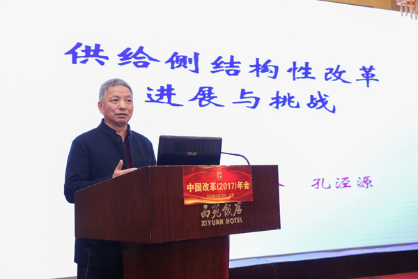 中國經濟體制改革基金會中國改革(2017)年會暨深改五周年高層研討會在北京召開