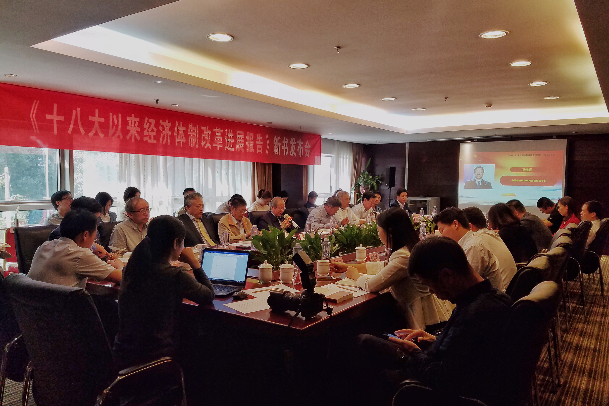 中國經濟體制改革基金會我會召開《十八大以來經濟體制改革進展報告》新書發布會