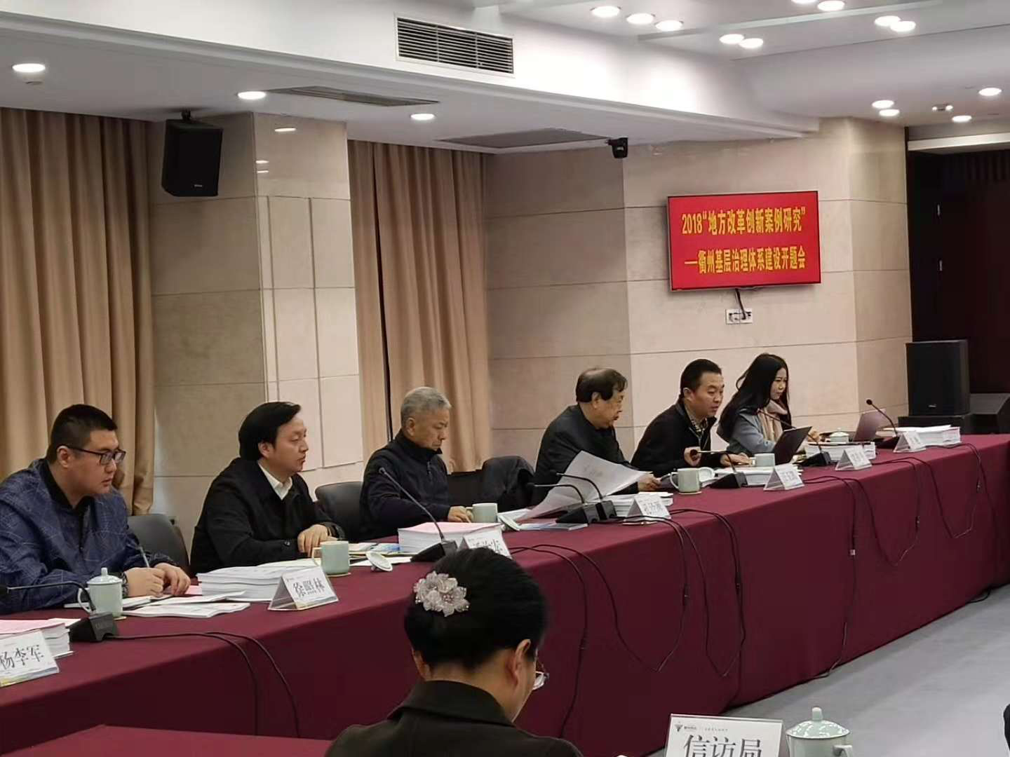 中國經濟體制改革基金會“衢州基層治理體系建設”課題研究全面展開