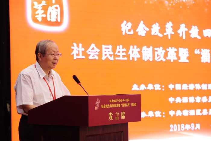 中國經濟體制改革基金會社會民生體制改革暨“淄博實踐”現場會隆重召開                                                        