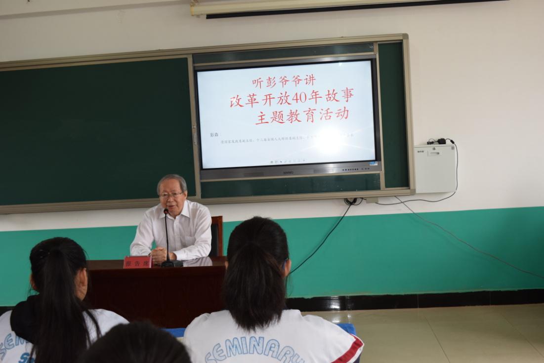中國經濟體制改革基金會我會“聽彭爺爺講改革開放40周年故事”主題活動在遼寧岫巖舉行