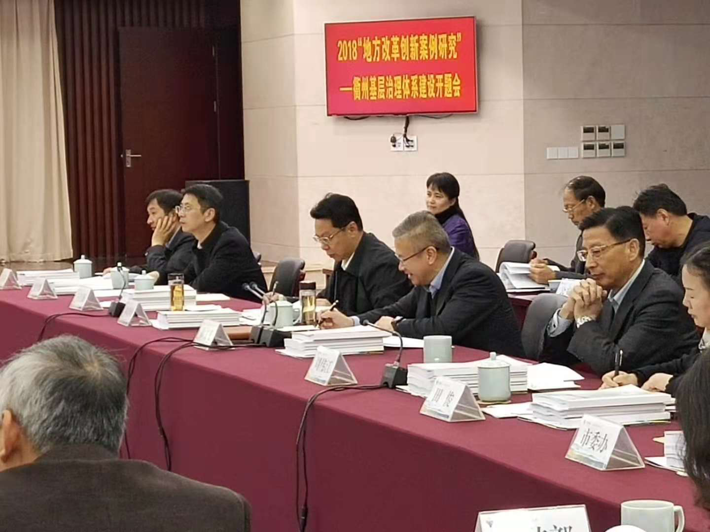 中國經濟體制改革基金會“衢州基層治理體系建設”課題研究全面展開
